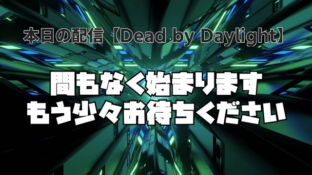 現在 Dbdアップデート中 Dbd 参加型 デッドバイデイライト 吉井元 Youtube Gengames Genman9696 ツイキャス