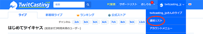 ツイキャスアラートのインストール方法と使い方 ツイキャス