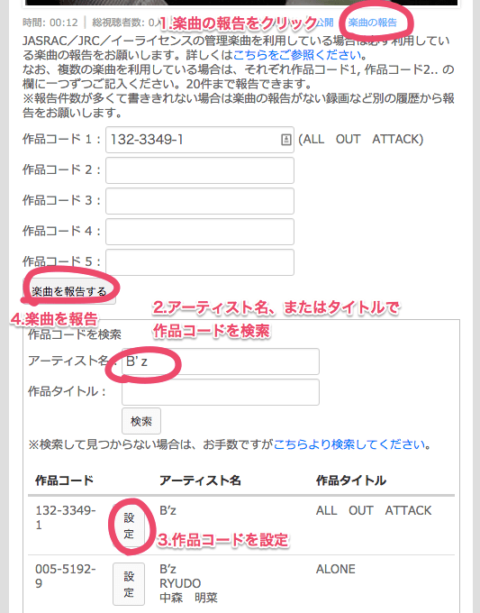 ツイキャス上での楽曲配信について ツイキャス